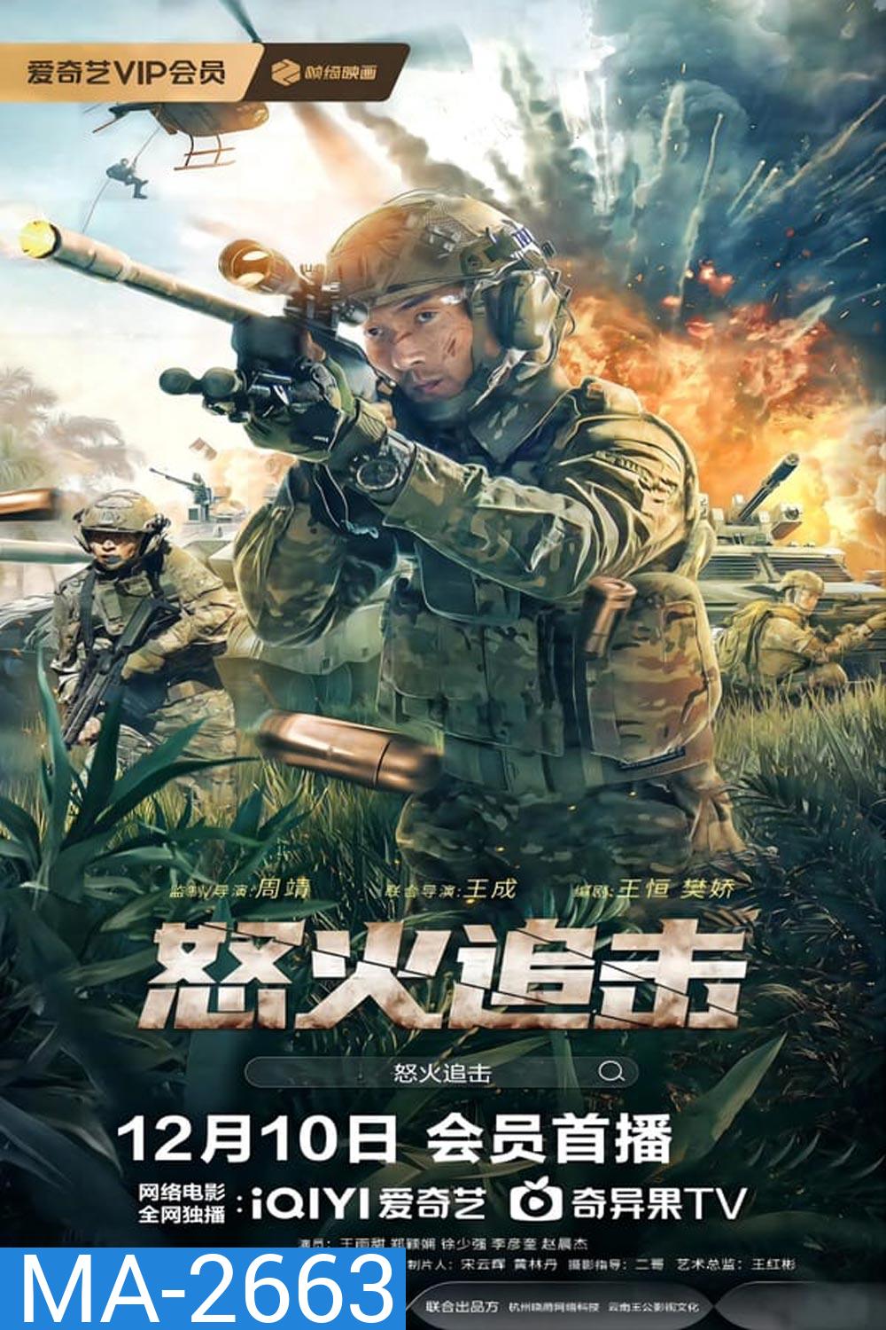 ANGRY pursuit (2023) ไล่ล่าเพราะข้าโกรธ