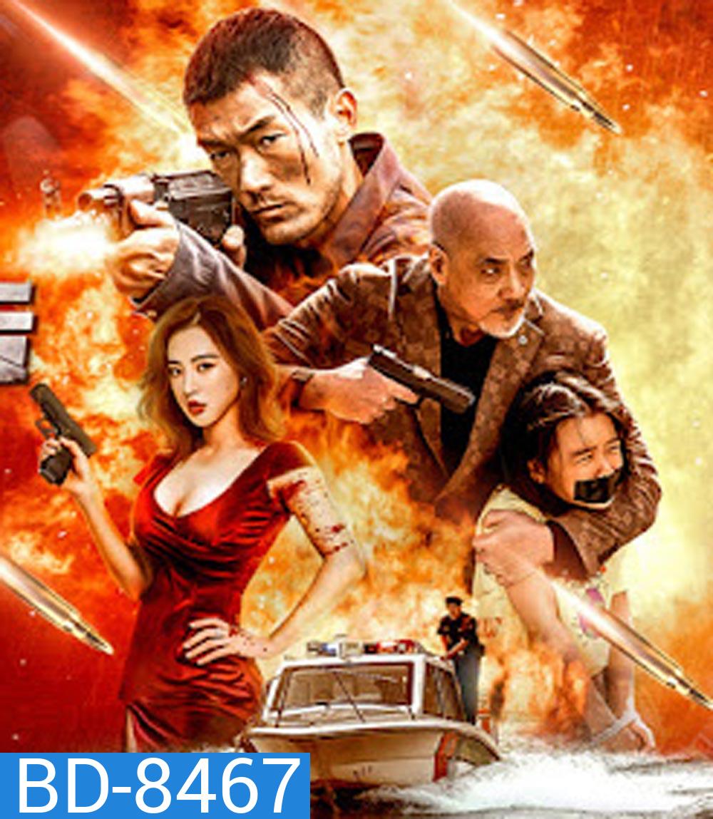 ANGRY pursuit (2023) ไล่ล่าเพราะข้าโกรธ