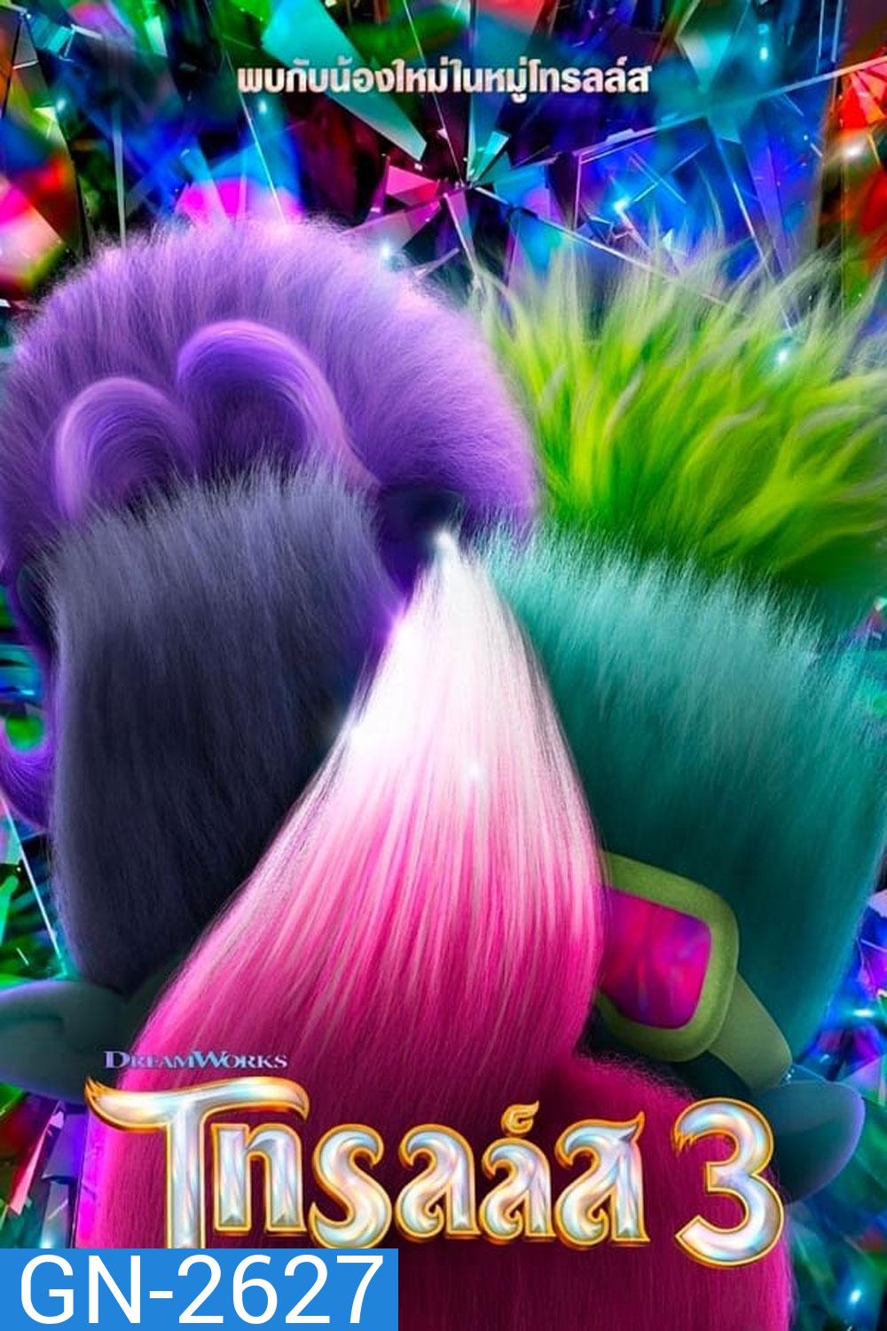 Trolls Band Together (2023) โทรลล์ส 3
