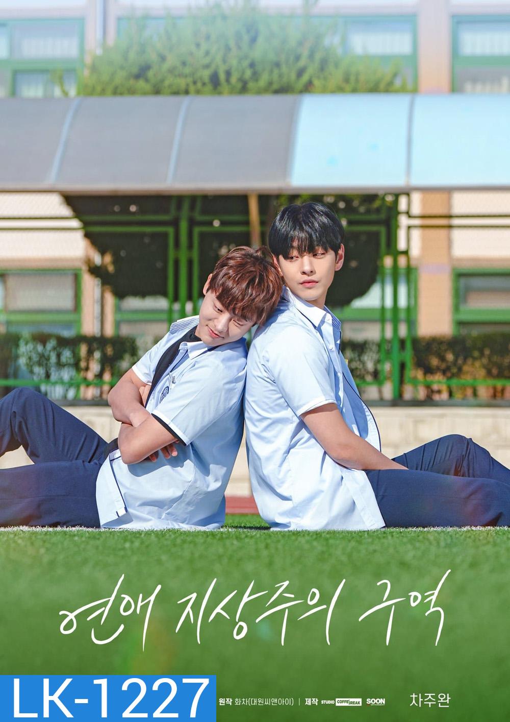 Love for Loves Sake (2024) รักเพื่อรักไม่กั๊กหัวใจ (8 ตอน)