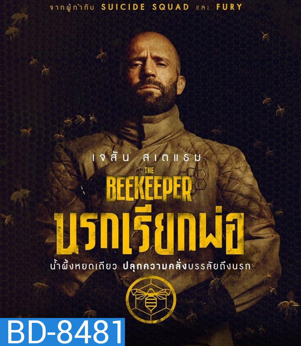 The Beekeeper นรกเรียกพ่อ (2024)
