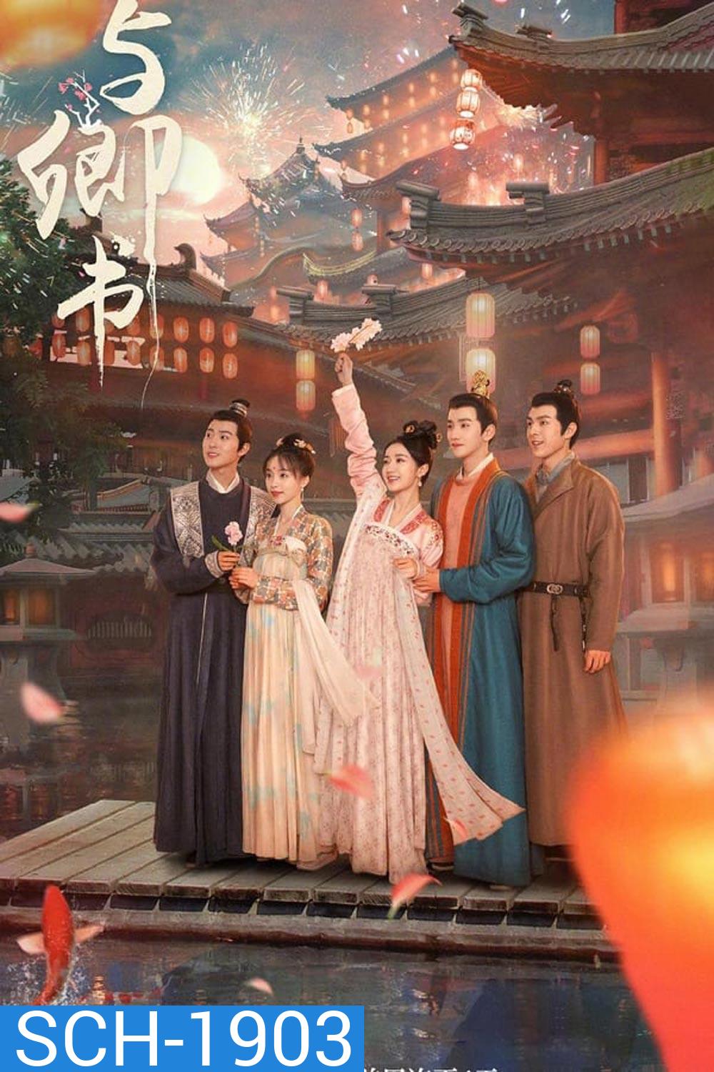 Fairyland Romance (2023) มหัศจรรย์รักแดนดอกท้อ