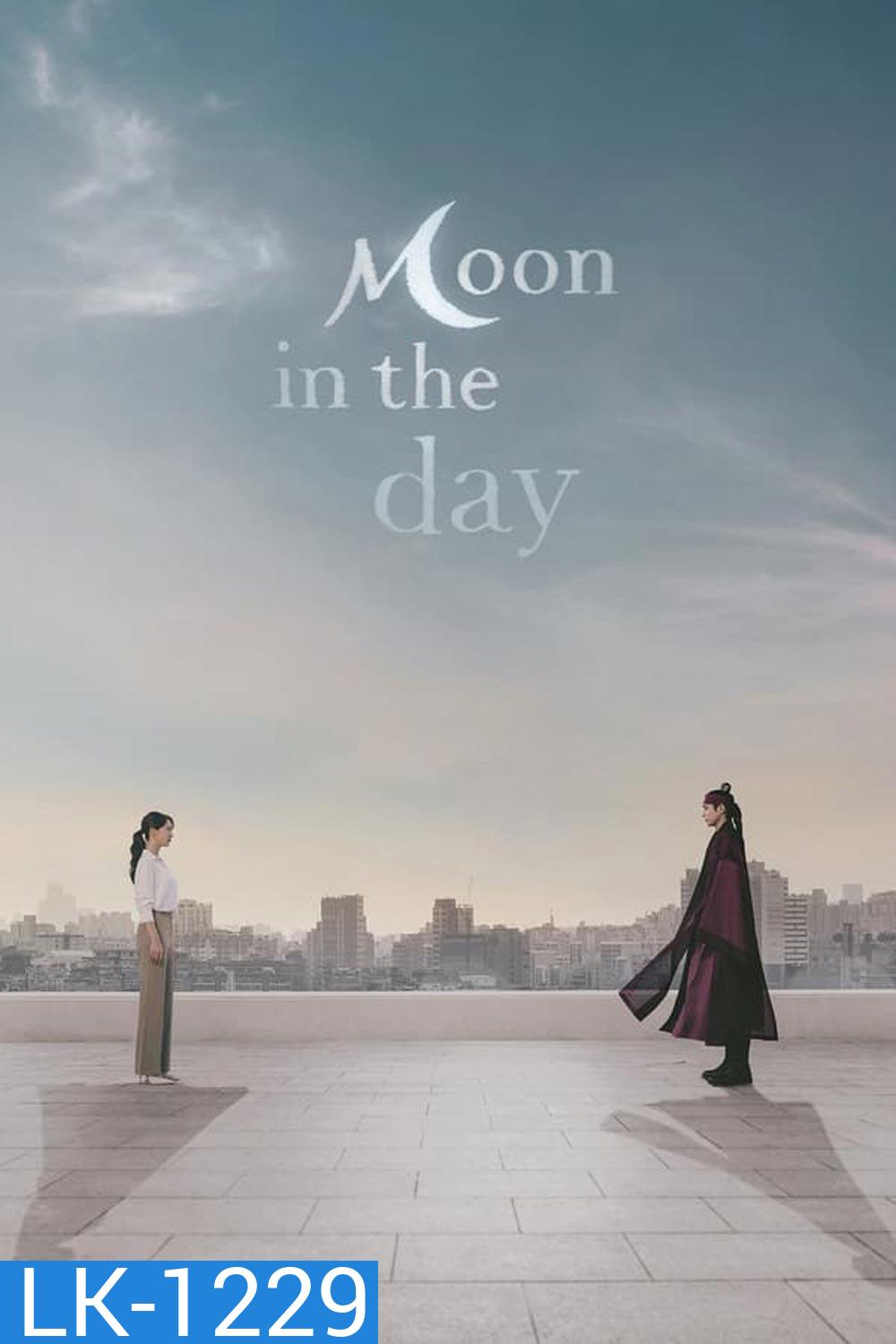 Moon in the Day (รักแค้นข้ามภพ)