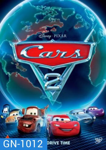 Cars 2 สายลับสี่ล้อ...ซิ่งสนั่นโลก