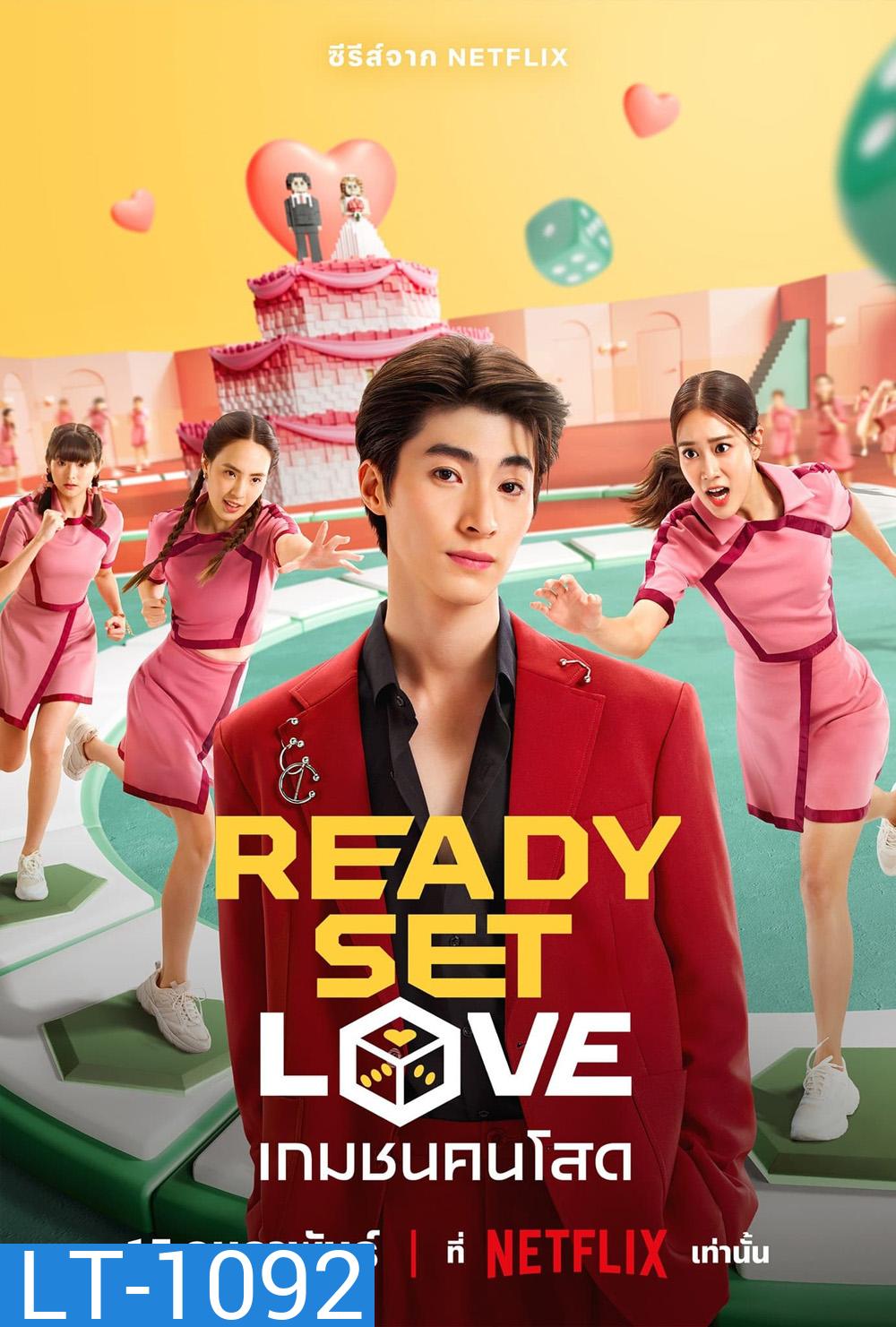 เกมชนคนโสด (2024) Ready Set Love (6 ตอน)