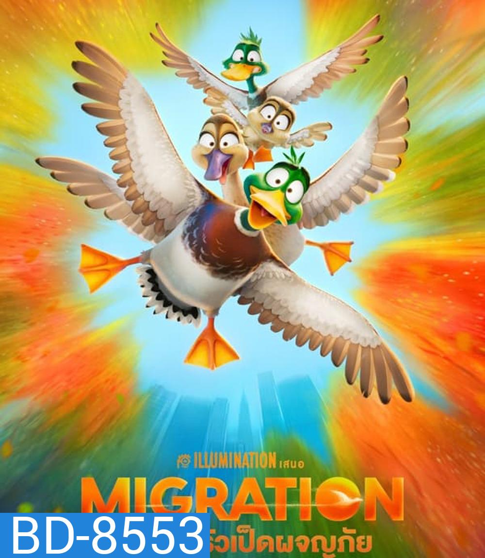 Migration ครอบครัวเป็ดผจญภัย (2023)