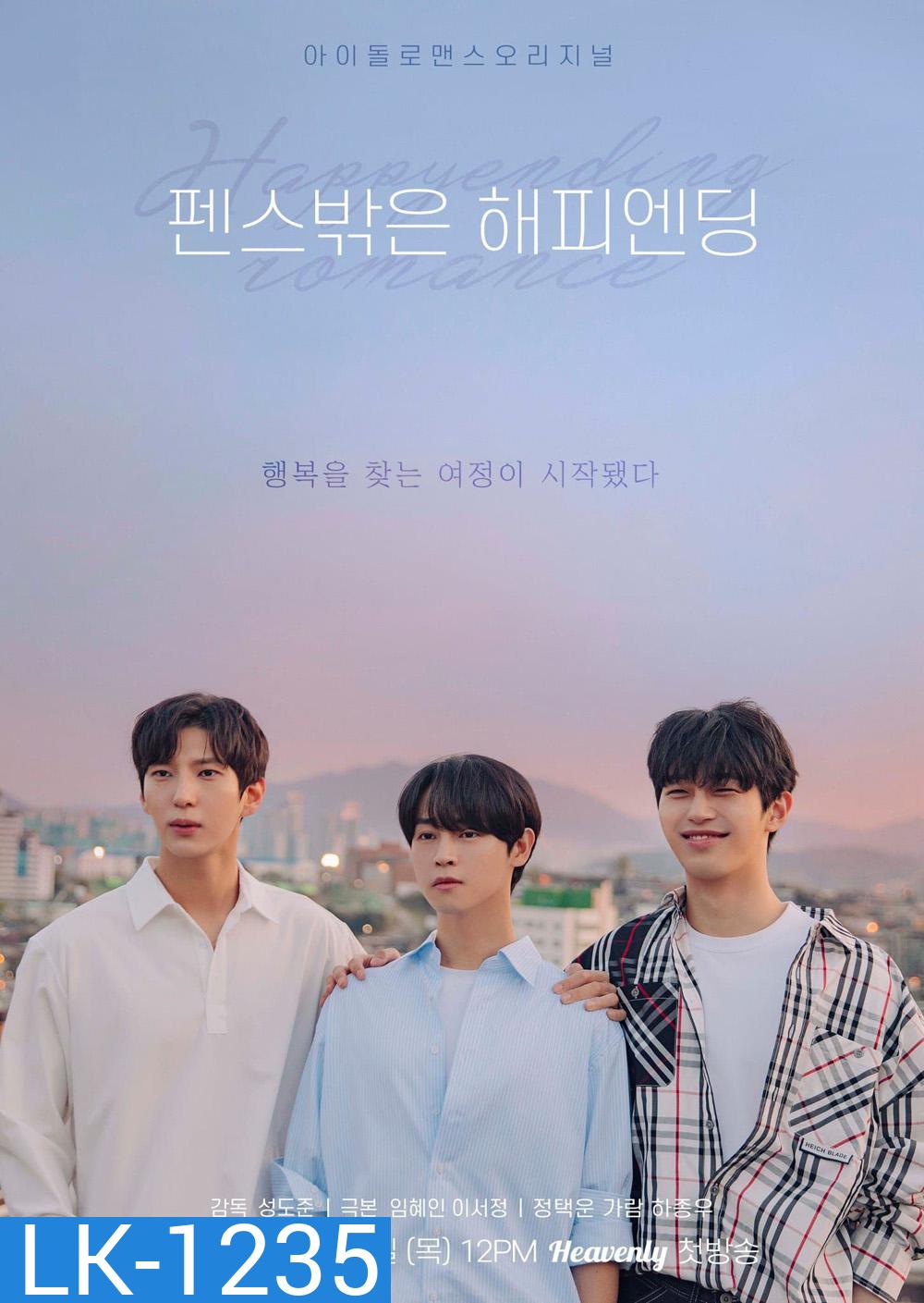 Happy Ending Romance รักนี้ใช่ไหม ที่ใจสมหวัง (2022) 8 ตอน