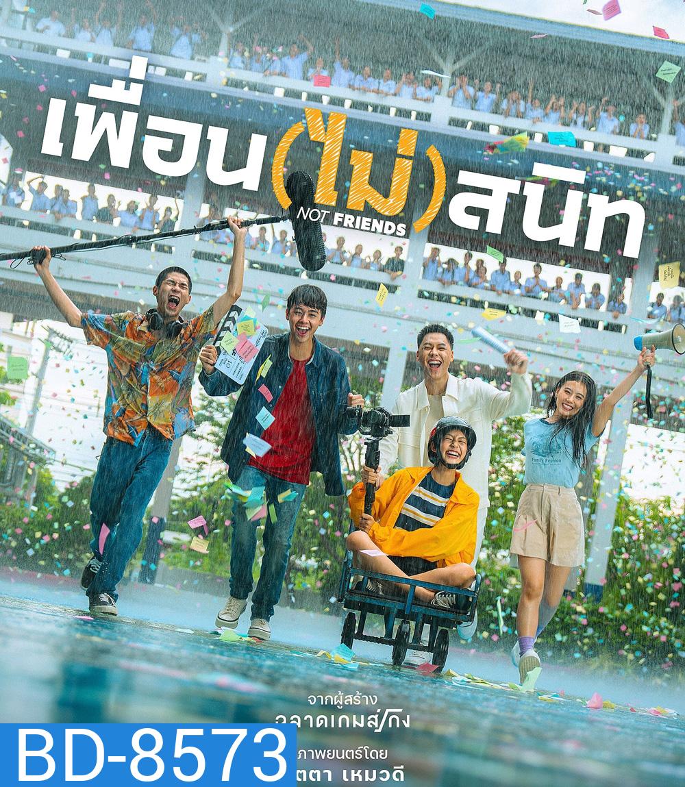 Not Friends (2023) เพื่อน(ไม่)สนิท
