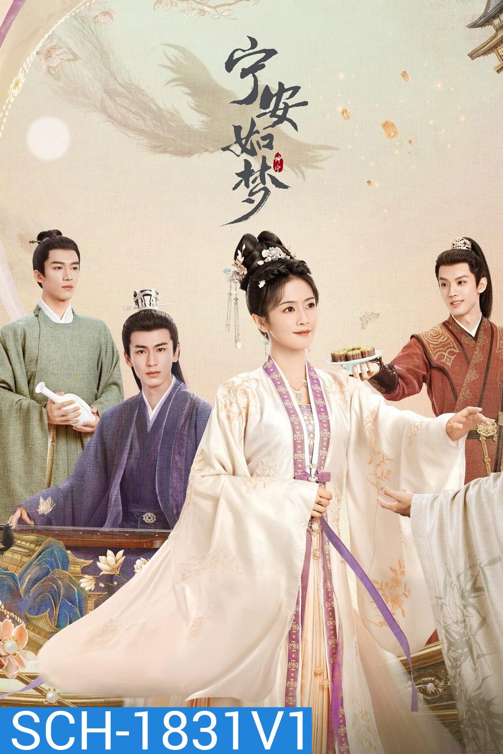 เล่ห์รักวังคุนหนิง Story of Kunning Palace (2023) 38 ตอน+ตอนพิเศษ