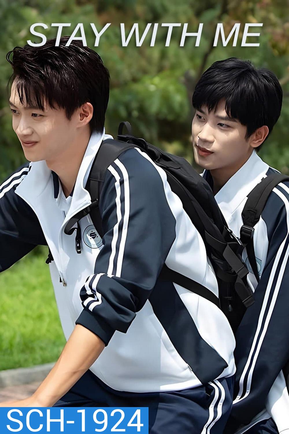 Stay with Me (2023) กันและกัน ฉันและนาย (24 ตอน)