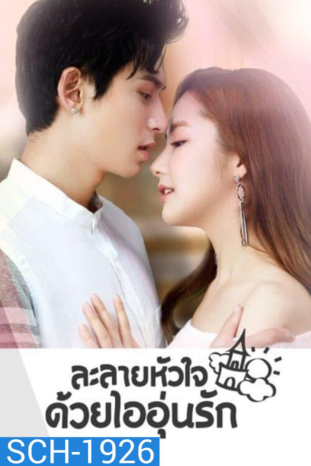 Castle in the Time (2023) ละลายหัวใจด้วยไออุ่นรัก (38 ตอน)