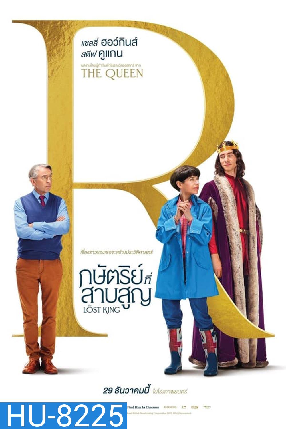 The Lost King กษัตริย์ที่สาบสูญ (2022)