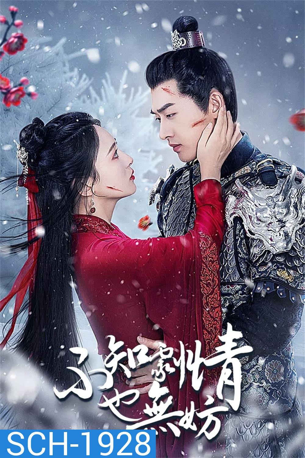 รักนี้ไม่มีพล็อต A Lucid Dream (2024) 18 ตอน