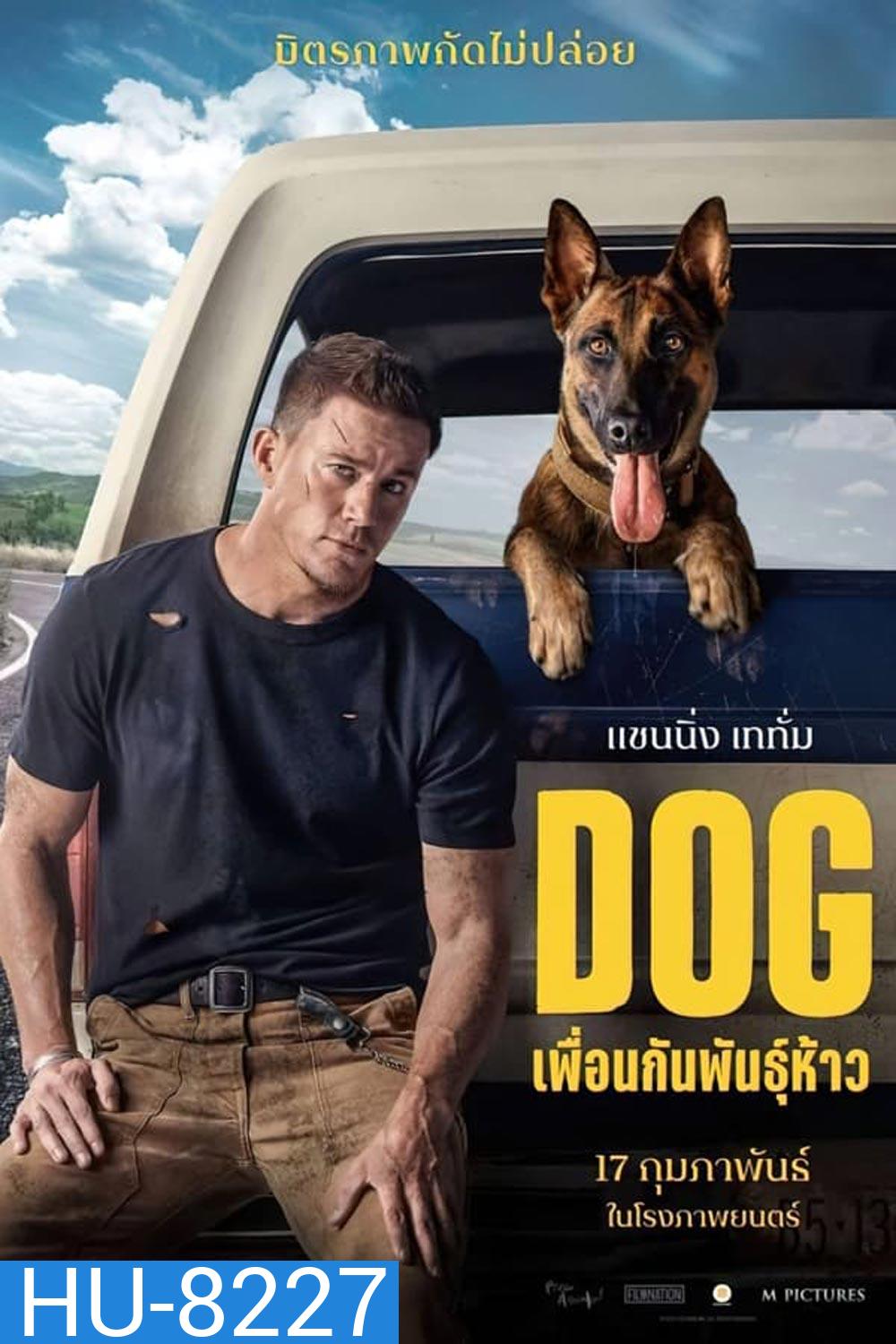 DOG ด็อก เพื่อนกันพันธุ์ห้าว (2022)