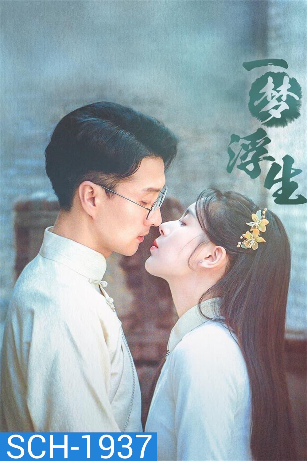 เงาหลังฝัน Land of Dreams (2024) 24 ตอน