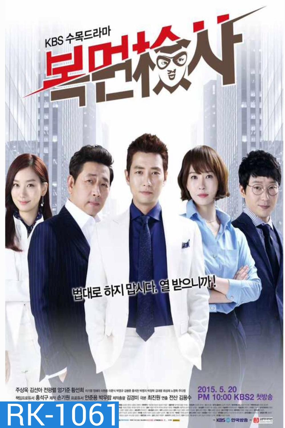 The Man in the Mask อัยการหน้ากากพันธุ์แกร่ง