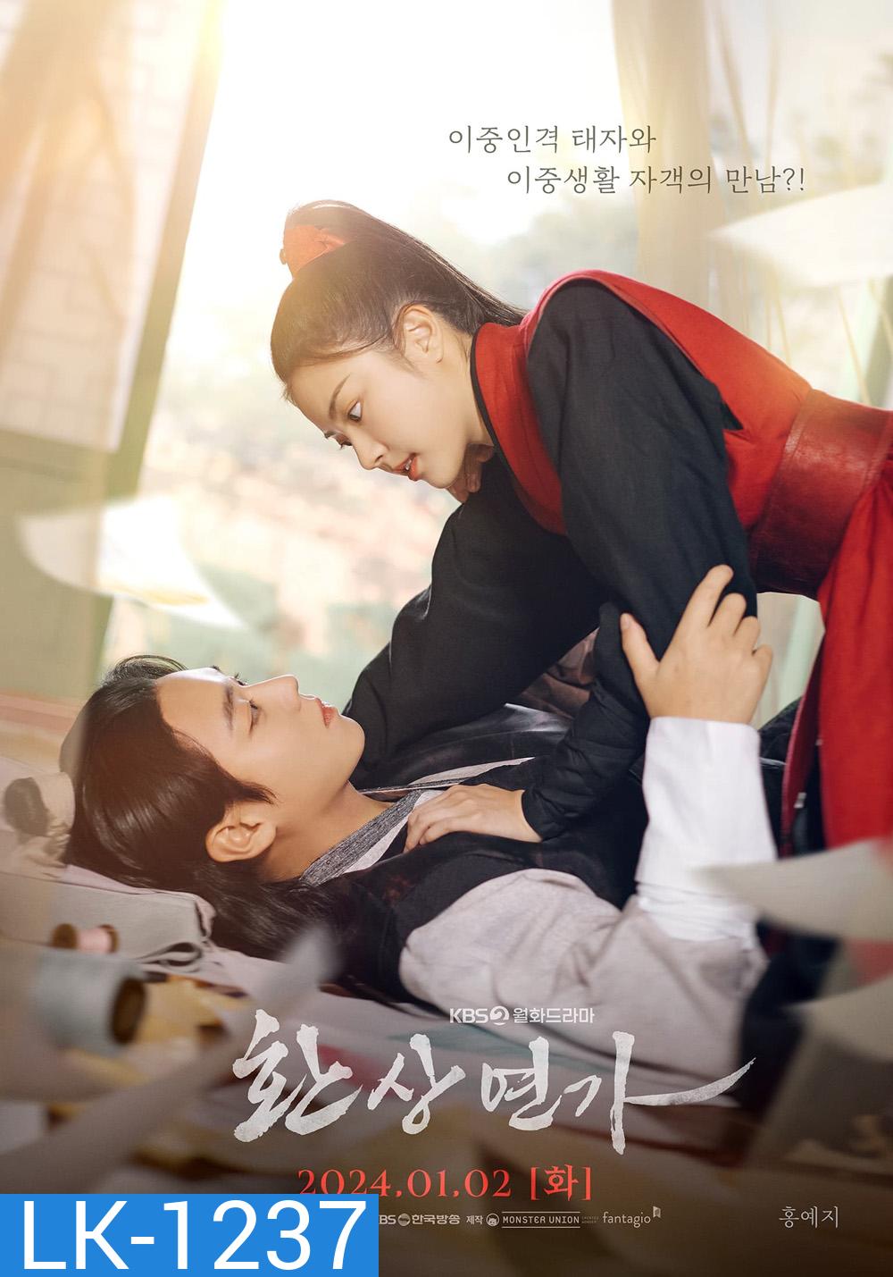 Love Song for Illusion เพลงรักชะตาลิขิต (2024) 16 ตอน