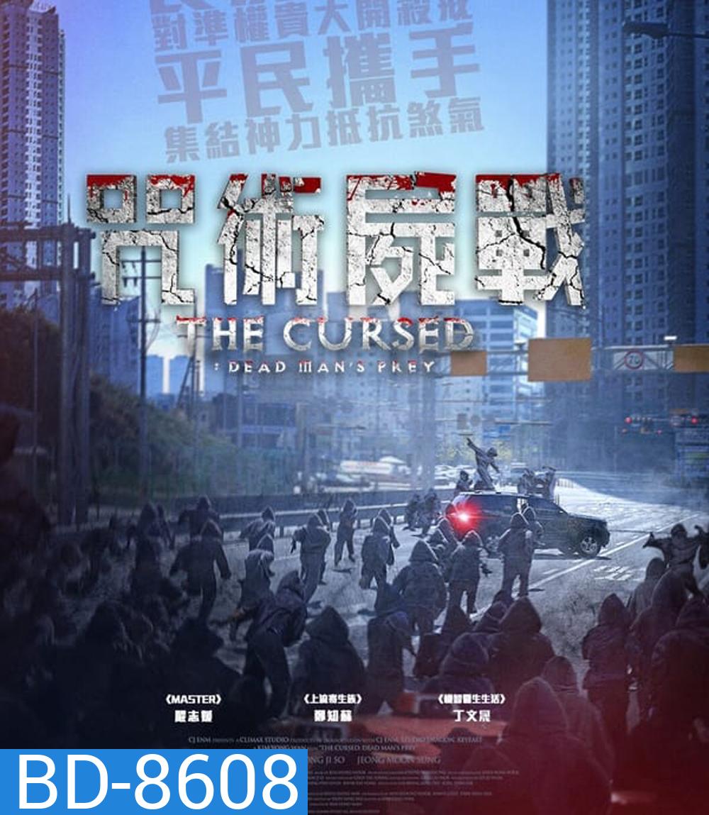 The Cursed Dead Man's Prey (2021)