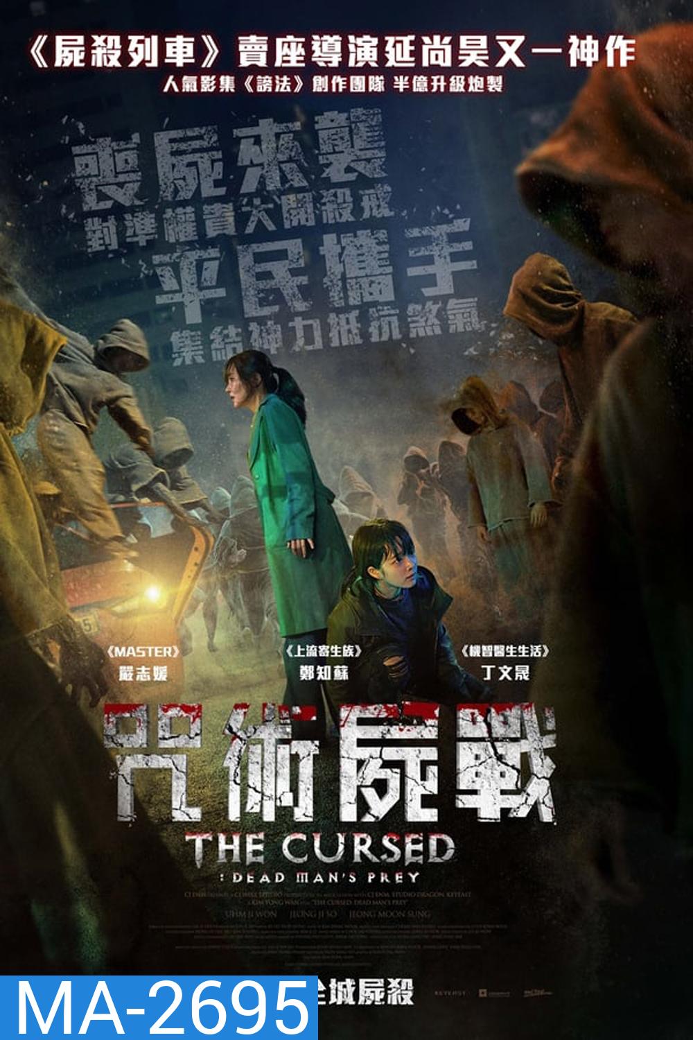 The Cursed Dead Man's Prey (2021)