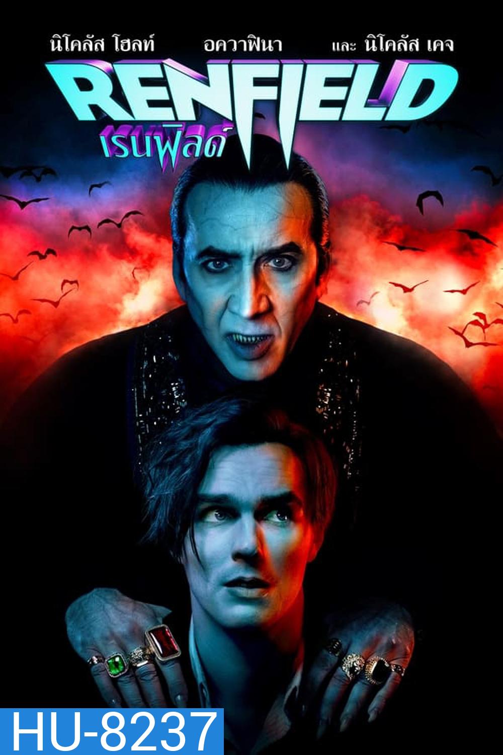 Renfield (2023) เรนฟิลด์