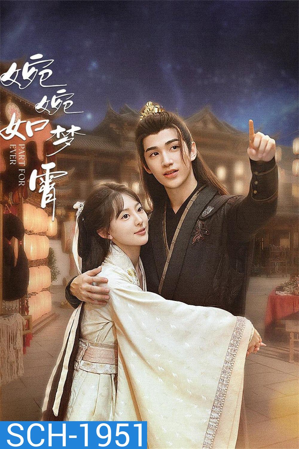 Part for Ever /คะนึงรักนิรันดร์กาล /ลิขิตชั่วนิรันดร์ (2024) 28 ตอน