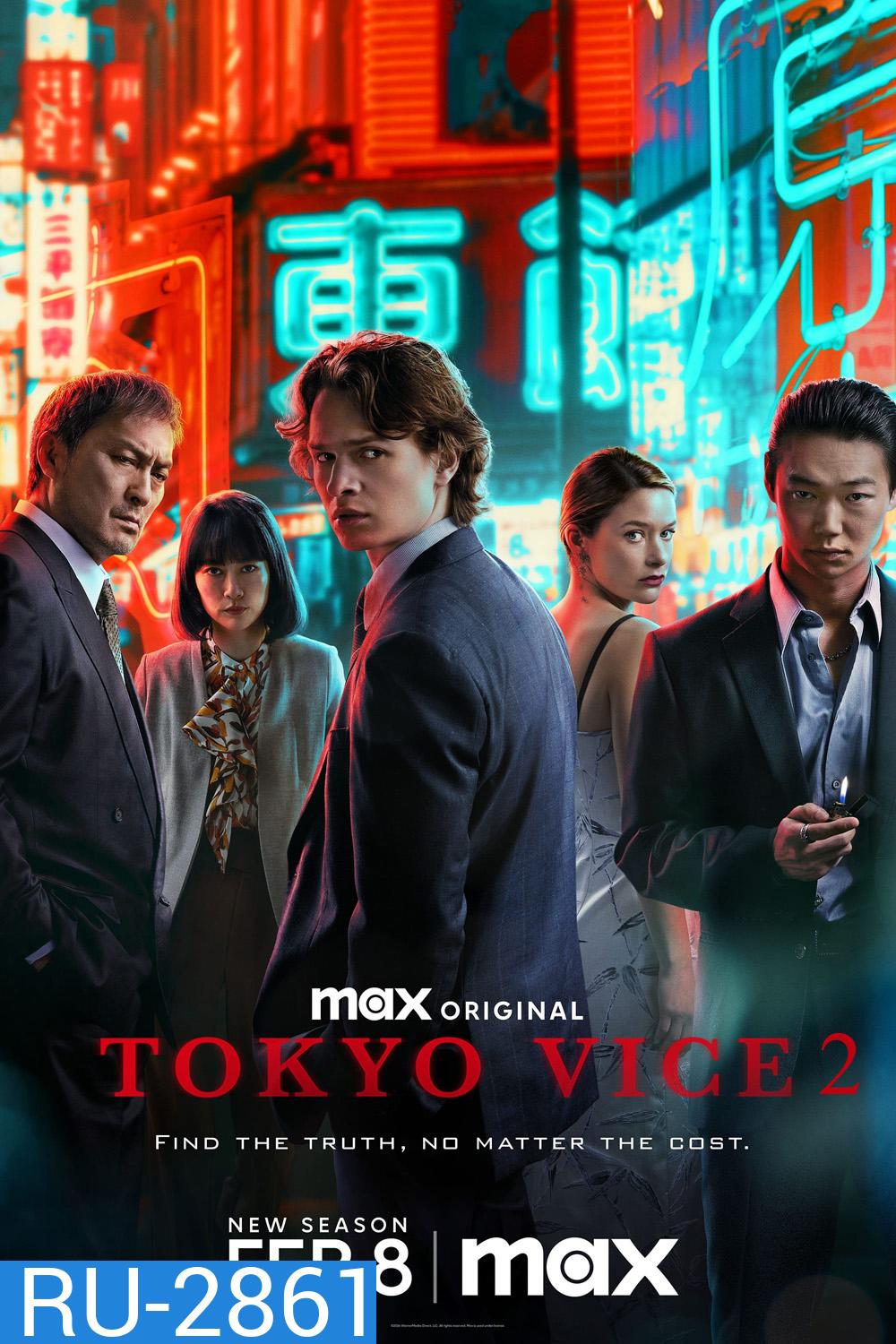 Tokyo Vice Season 2 โตเกียว เมืองคนอันตราย ปี 2 (2024) 10 ตอน