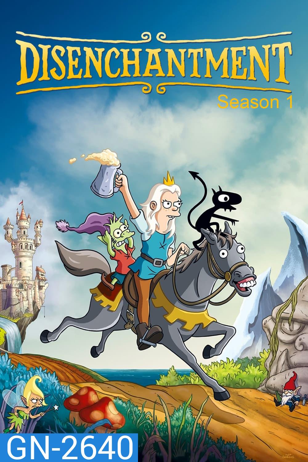 Disenchantment Season 1 ดิสเอนแชนท์เมนต์ เอลฟ์แสบกับเจ้าหญิงสำมะเล (2018) 10 ตอน