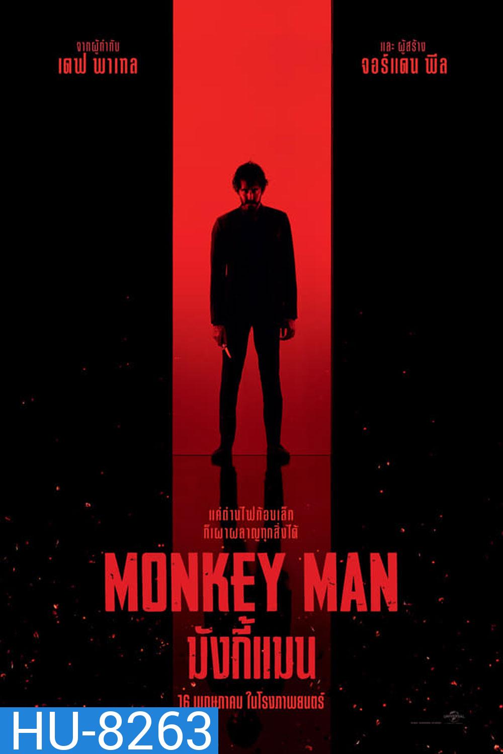 Monkey Man มังกี้แมน (2024)