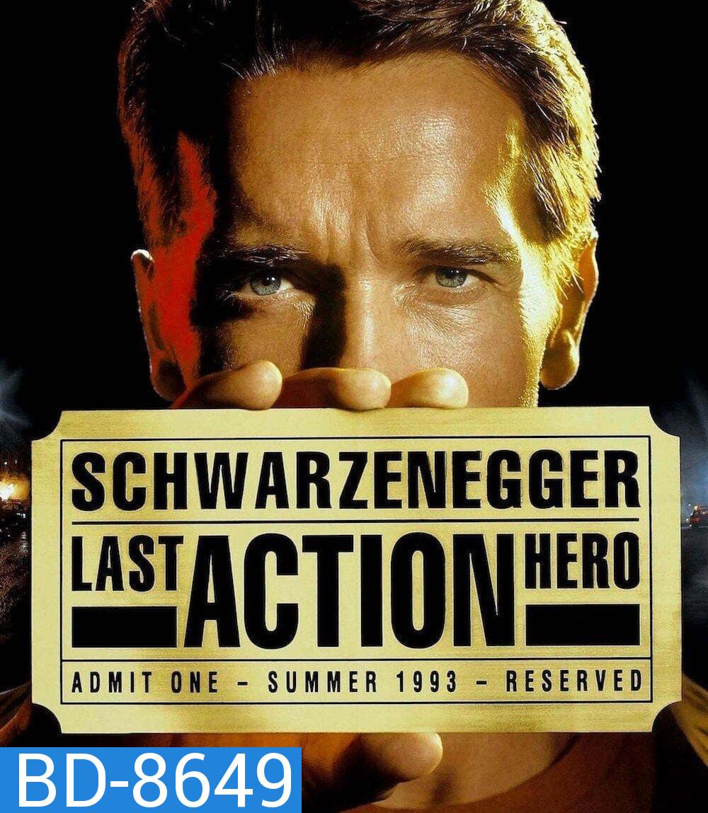 Last Action Hero คนเหล็กทะลุมิติ (1993) 