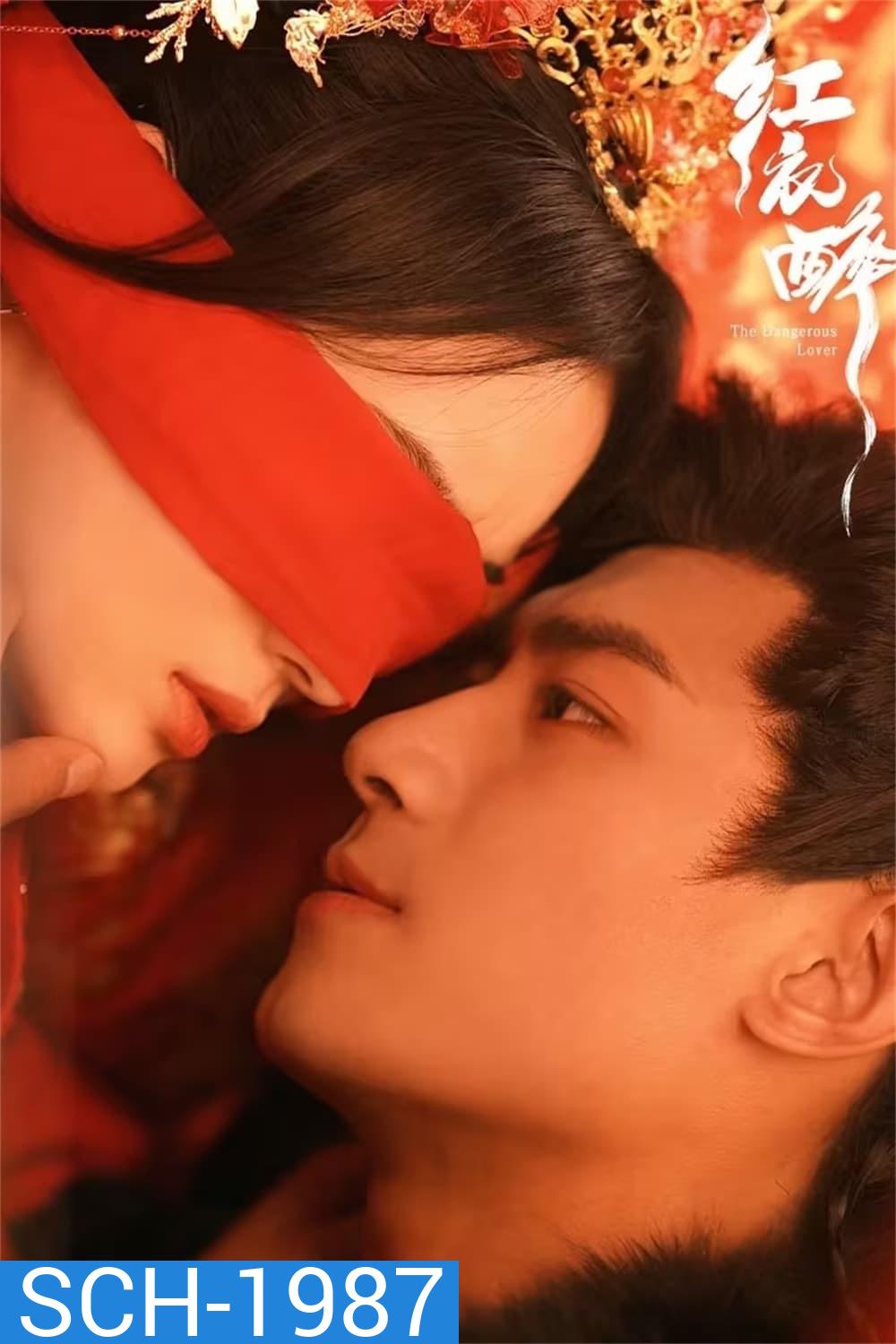 The Dangerous Lover หงษานารี (2024) 26 ตอน