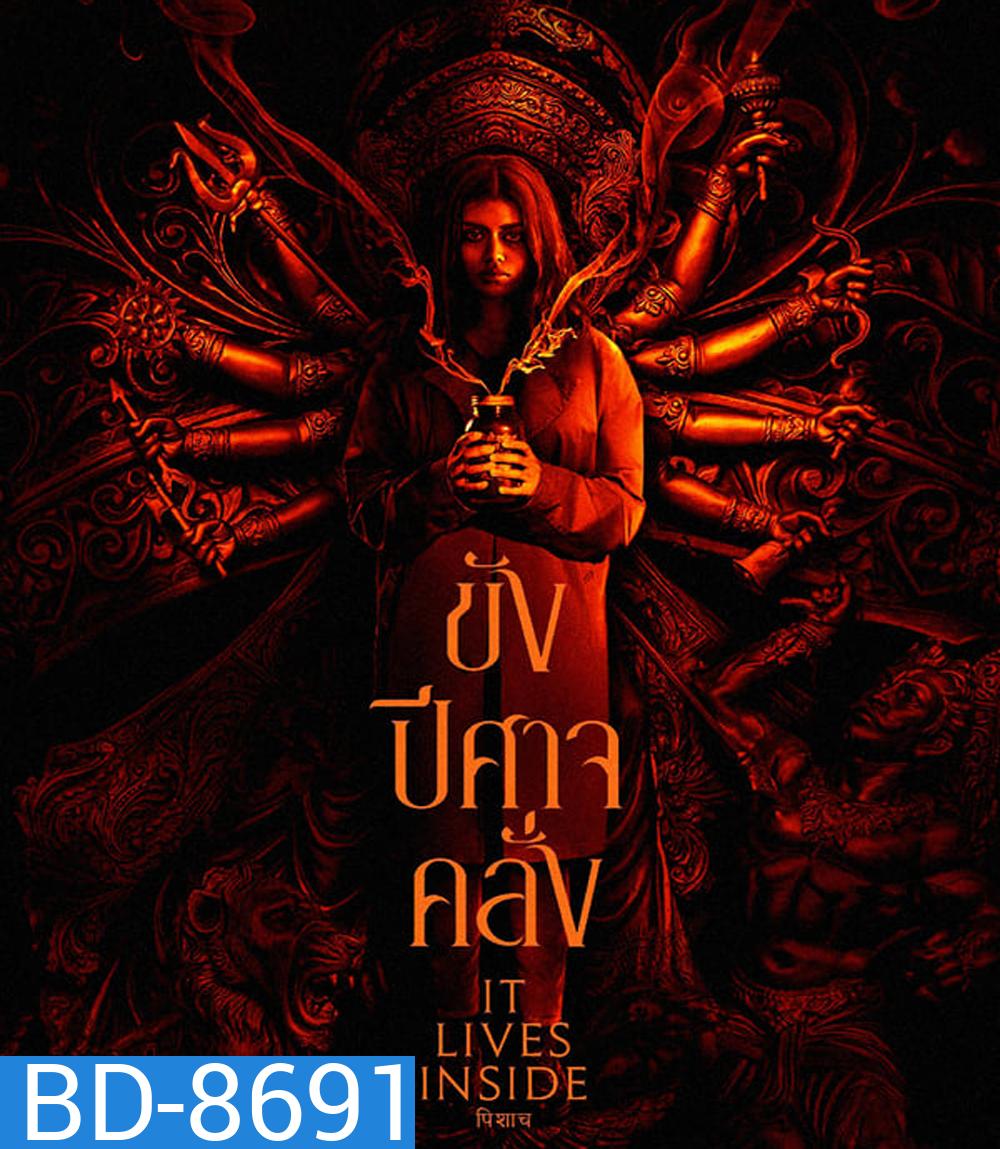 It Lives Inside ขังปีศาจคลั่ง (2023)