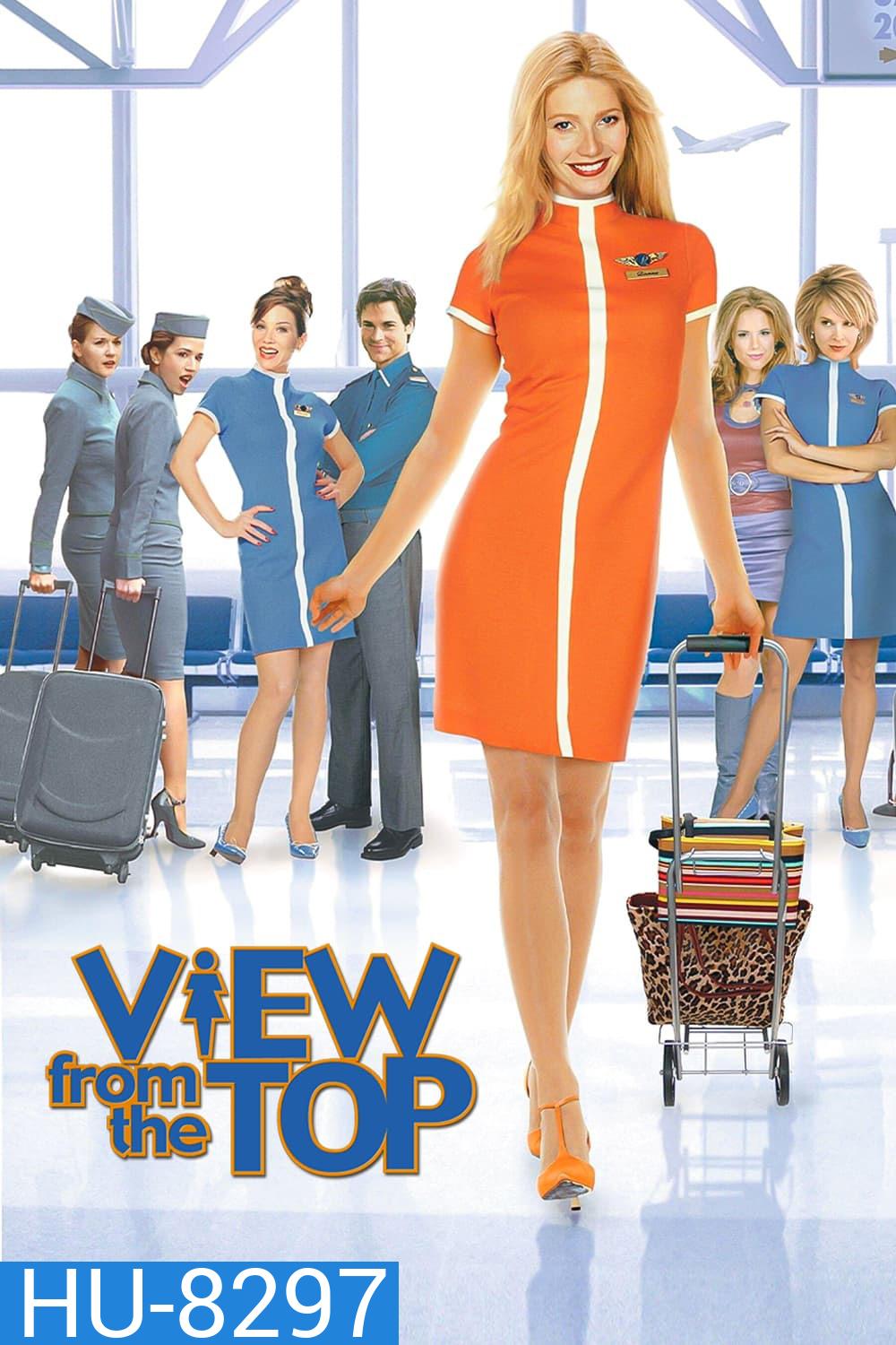 View from the Top นางฟ้าตะลอนฝัน (2003)