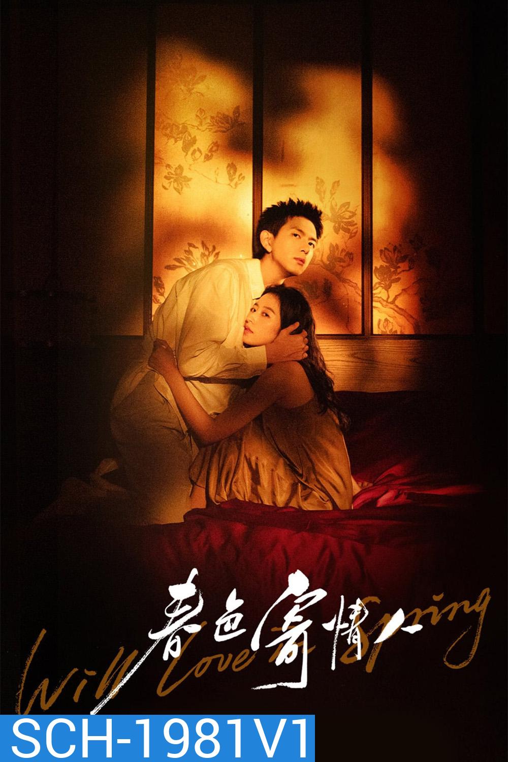 ในวันที่รักผลิบาน Will Love In Spring (2024) 21 ตอน