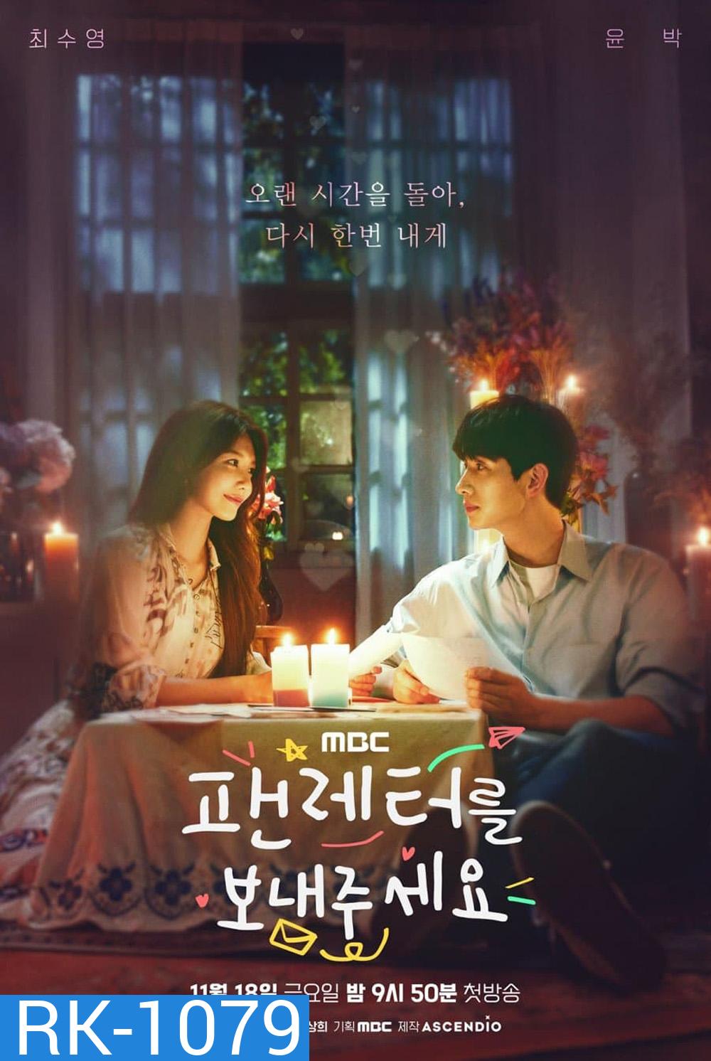 Fanletter, Please (2022) จดหมายลับจากแฟนคลับ [EP1-4จบ]