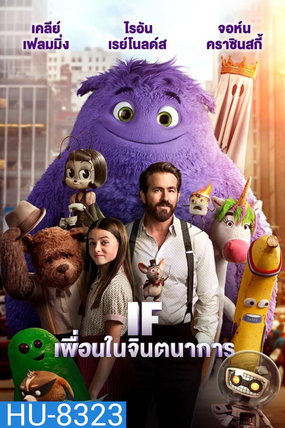 IF เพื่อนในจินตนาการ (2024)