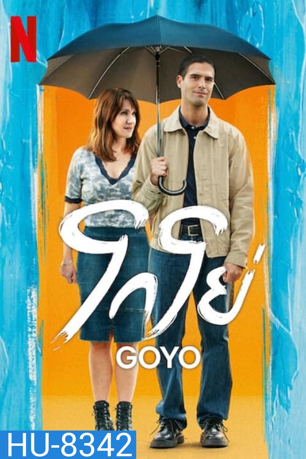 โกโย่ Goyo (2024)