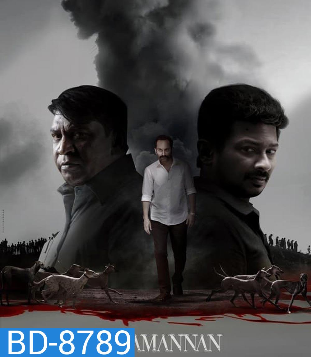 Maamannan (Tamil) มามันนัน (2023)