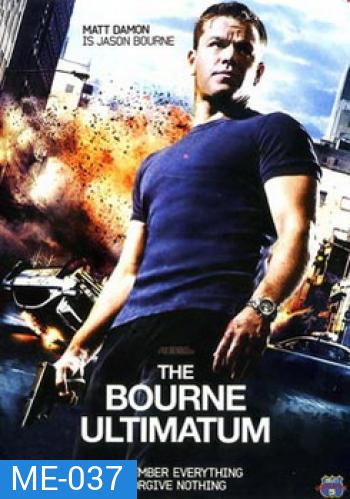 The Bourne Ultimatum (2007) ปิดเกมล่า จารชน คนอันตราย