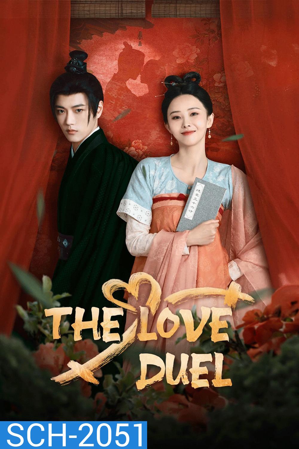 The Love Duel ศึกรักข้ามภพ (2024)