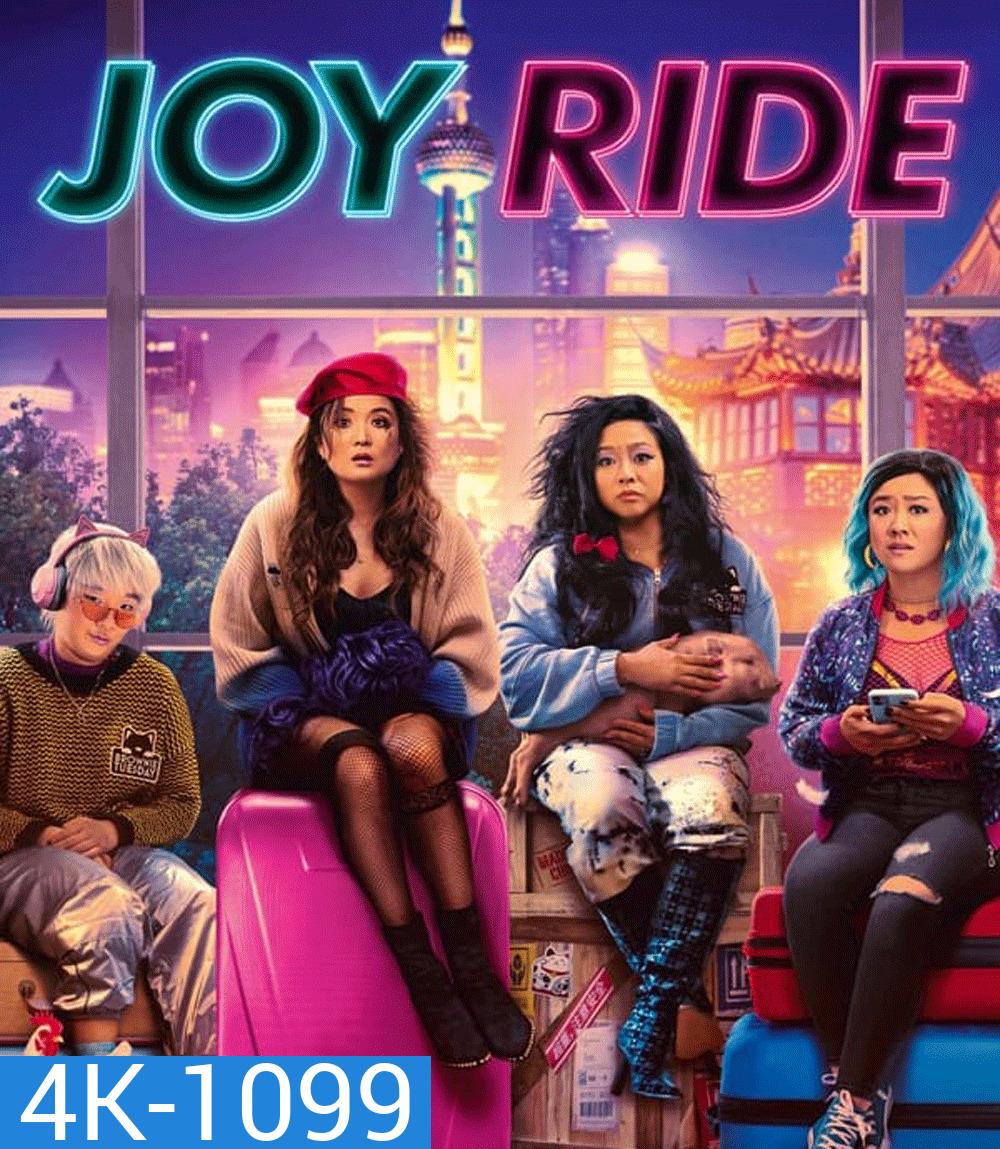 4K - Joy Ride แก๊งตัวเจ๊ เฟียสกีข้ามโลก (2023) - แผ่นหนัง 4K UHD