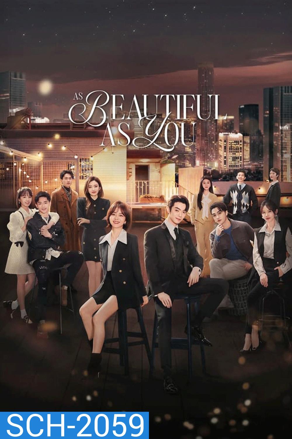 As Beautiful As You เธอผู้เปล่งประกายกว่าแสงดาว (2024)