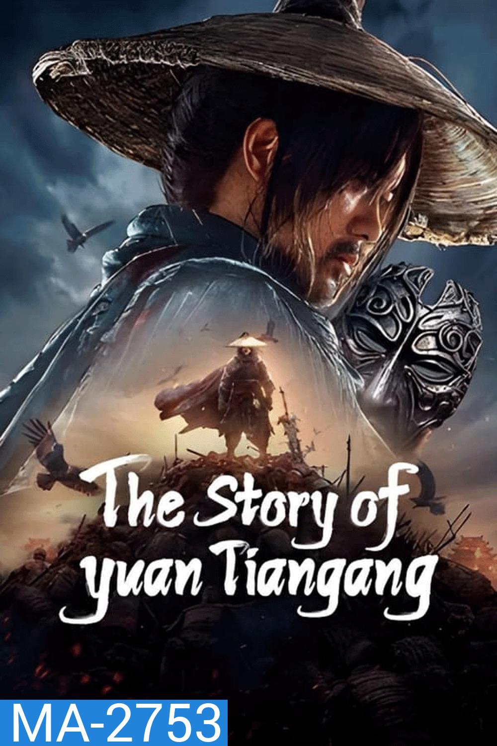 The Story of Yuan Tiangang ยุทธจักรของคนเลว (2024)