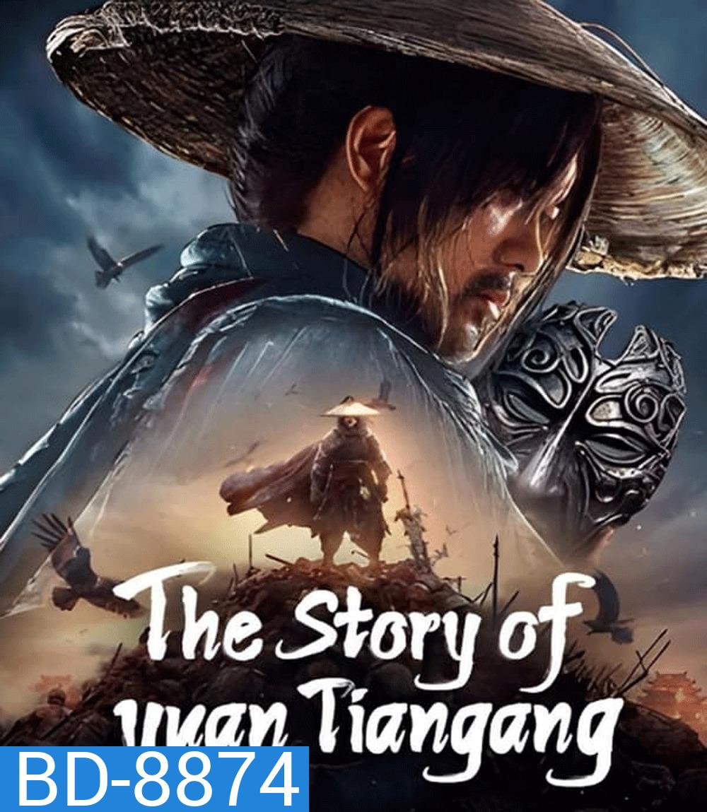 The Story of Yuan Tiangang ยุทธจักรของคนเลว (2024)