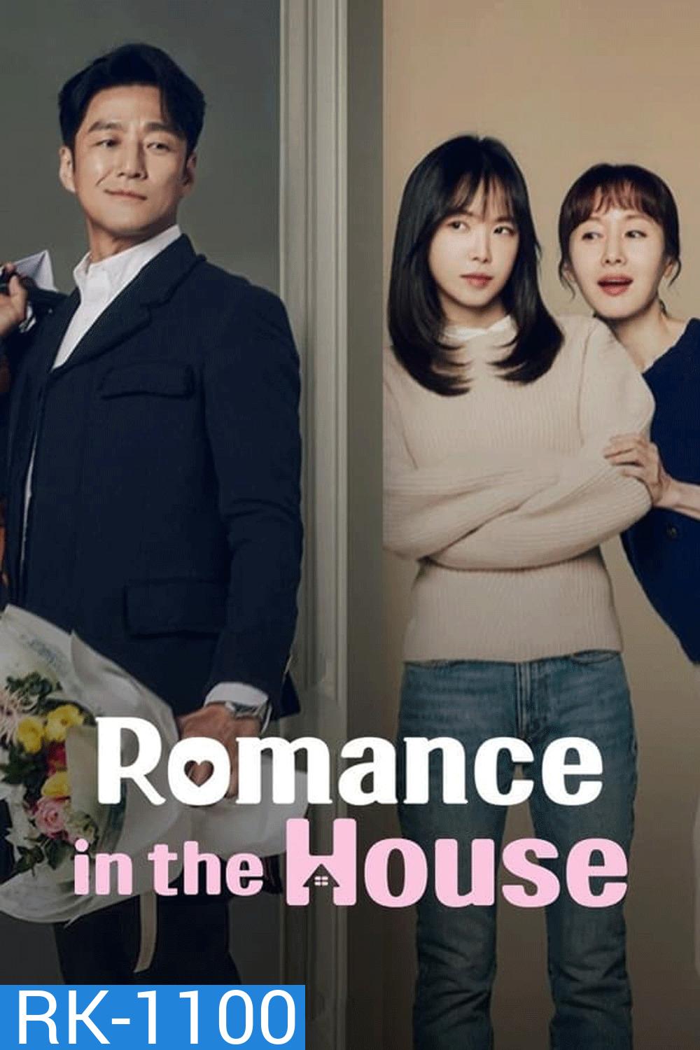 Romance in the House บ้านกรุ่นรัก (2024)