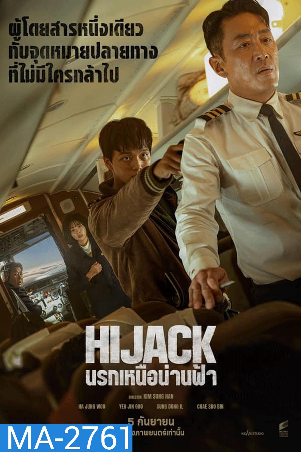 Hijack 1971 นรกเหนือน่านฟ้า (2024)