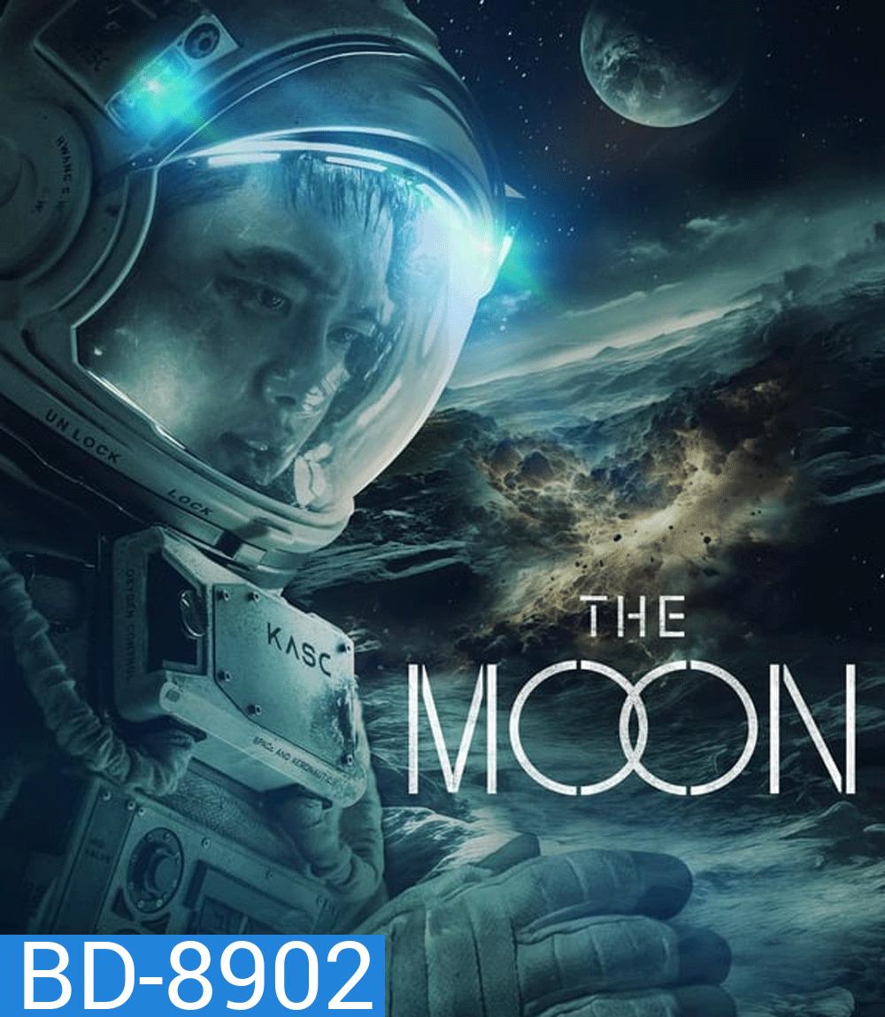 The Moon (2023) ปฏิบัติการพิชิตจันทร์