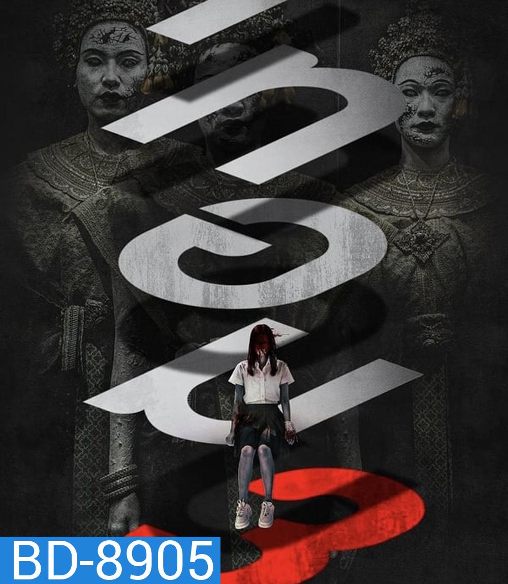 เทอม 3 Haunted Universities 3 (2024)