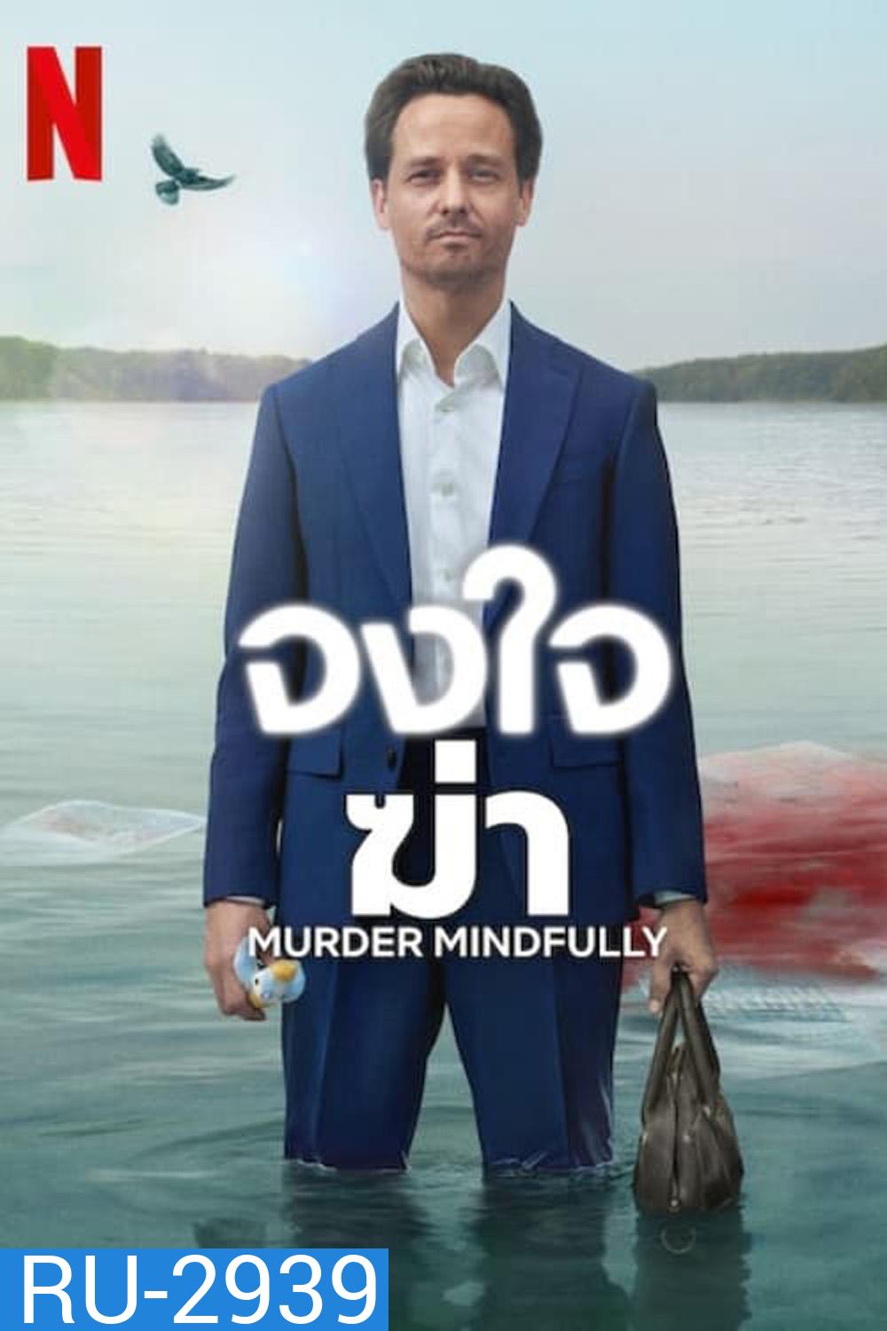 Murder Mindfully จงใจฆ่า (2024) 8 ตอน