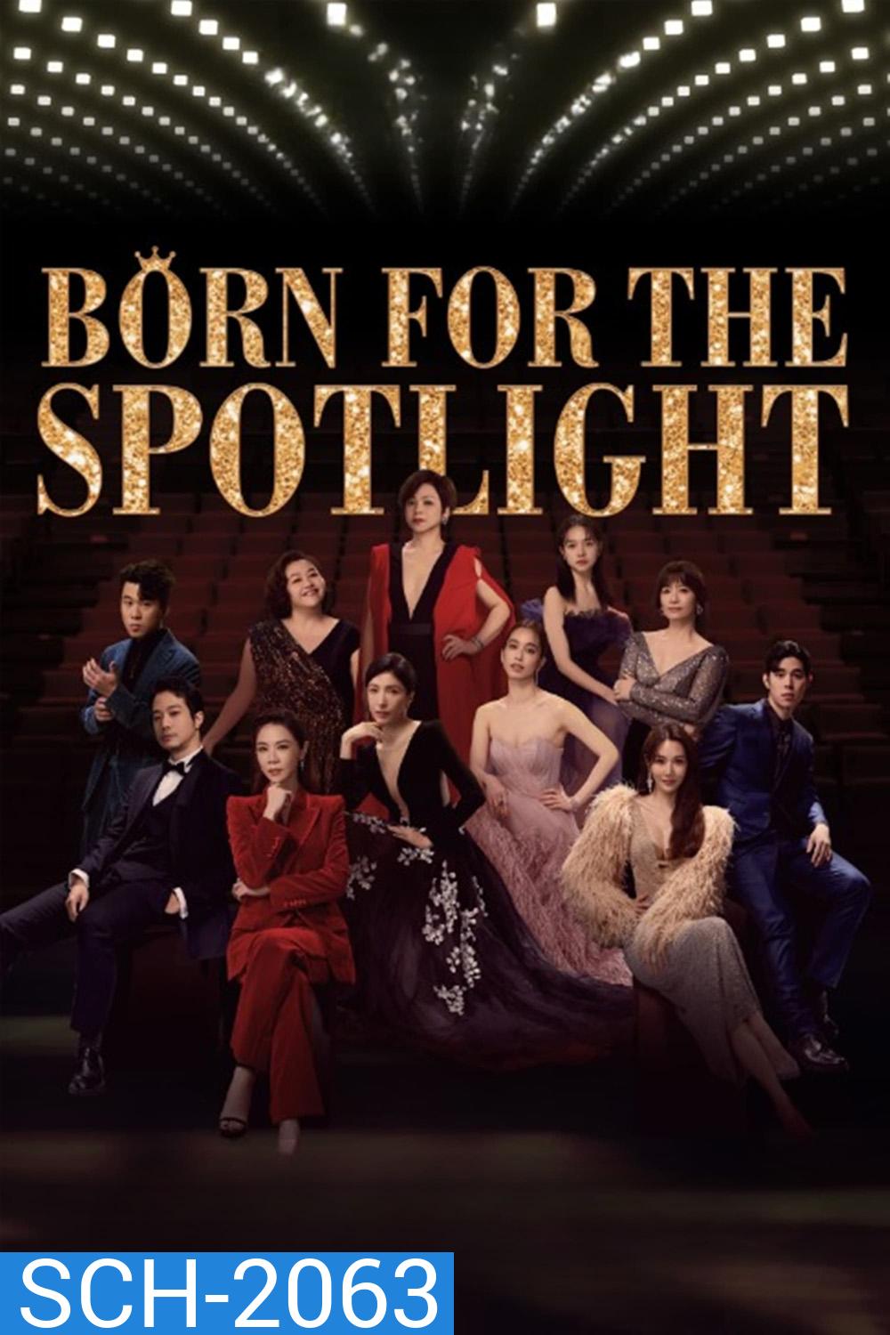 Born for the Spotlight (2024) เกิดมาเจิดจรัส (ตอนที่ 1-12 Ep. จบ)