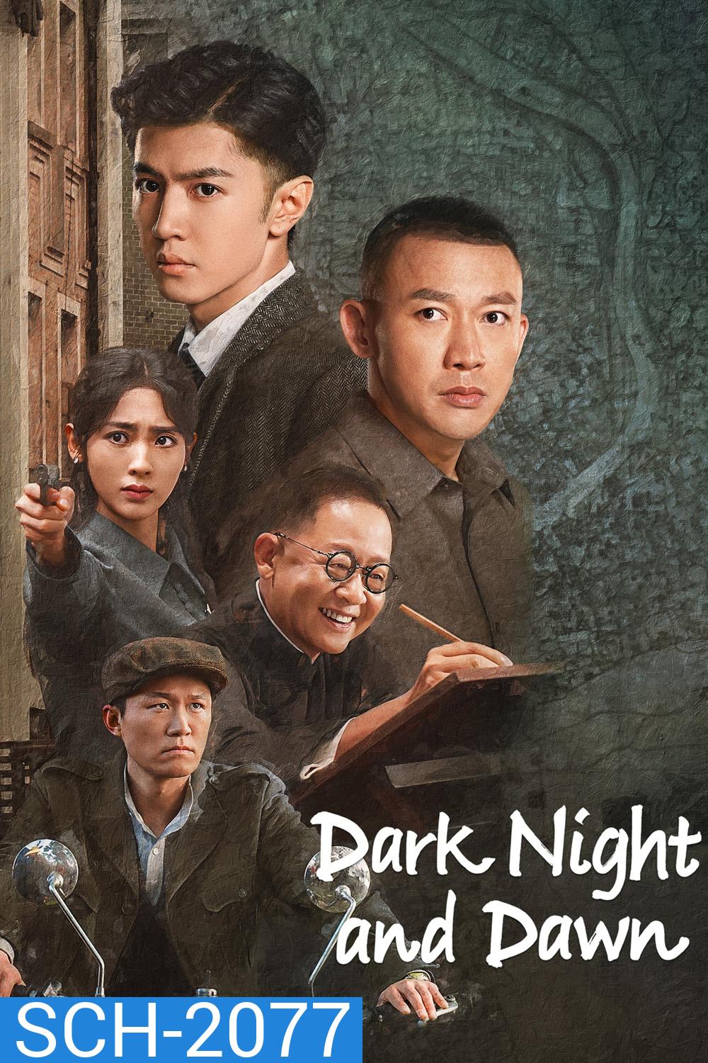 Dark Night and Dawn คืนค่ำและยามอรุณ (2024) 38 ตอนจบ